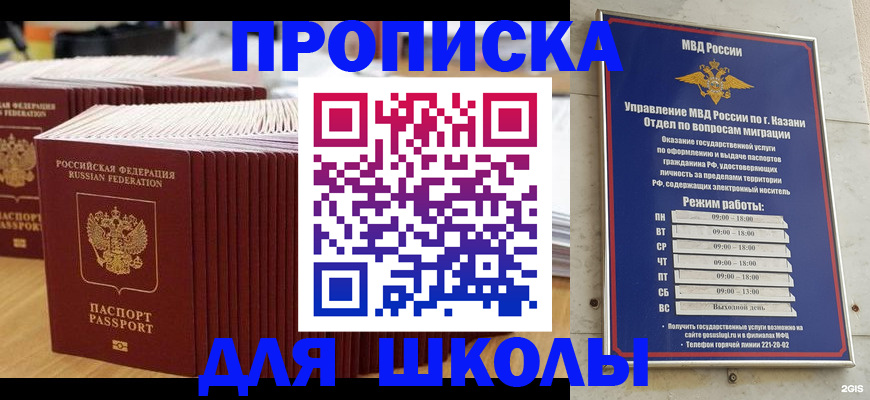 прописка ребенка в Апатитах